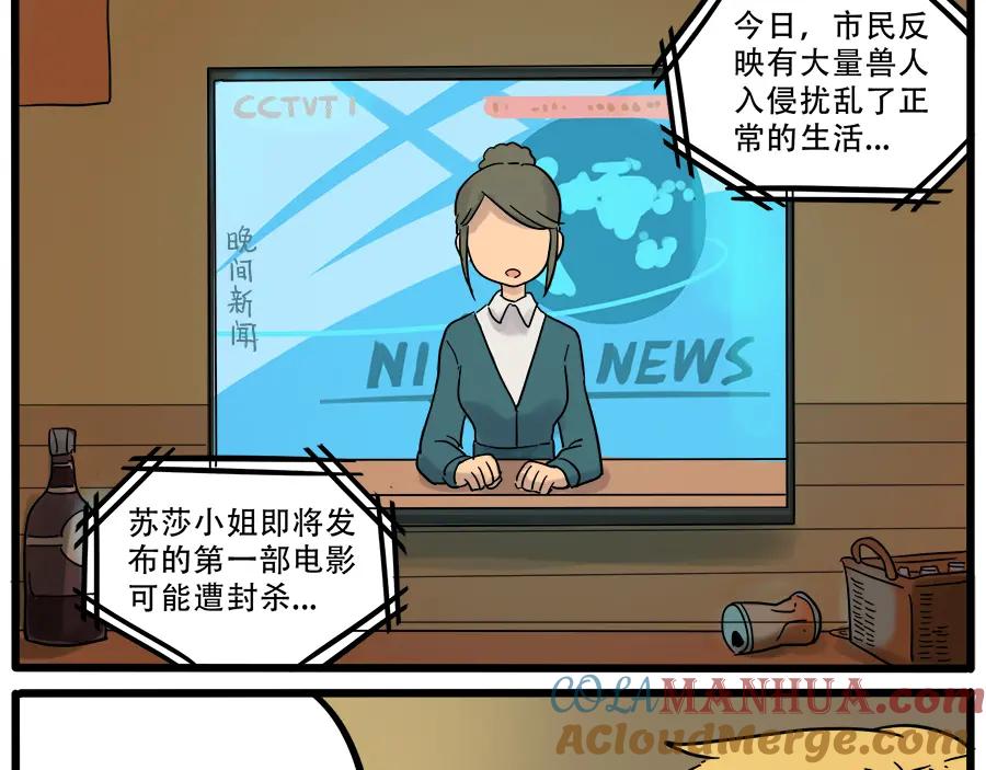 废柴狐阿桔 - 第41话 - 第49张图