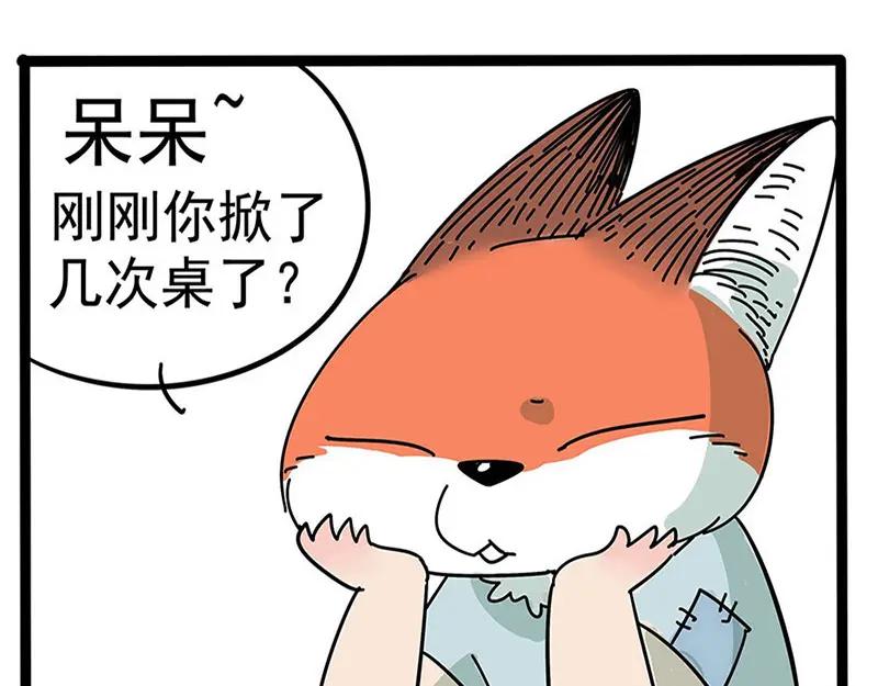 废柴狐阿桔 - 番外 - 第30张图
