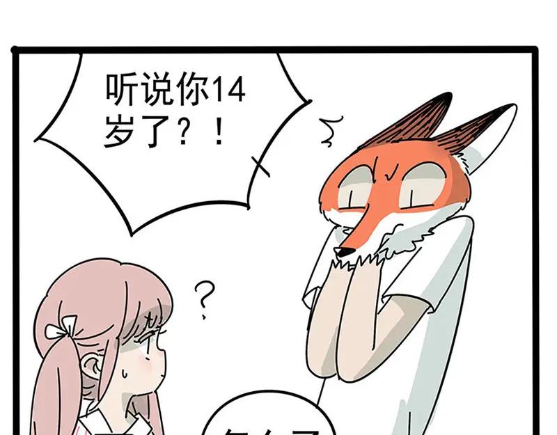 废柴狐阿桔 - 番外 - 第16张图