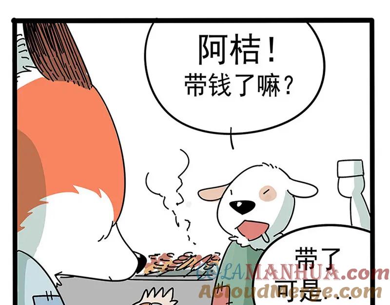 废柴狐阿桔 - 番外 - 第23张图