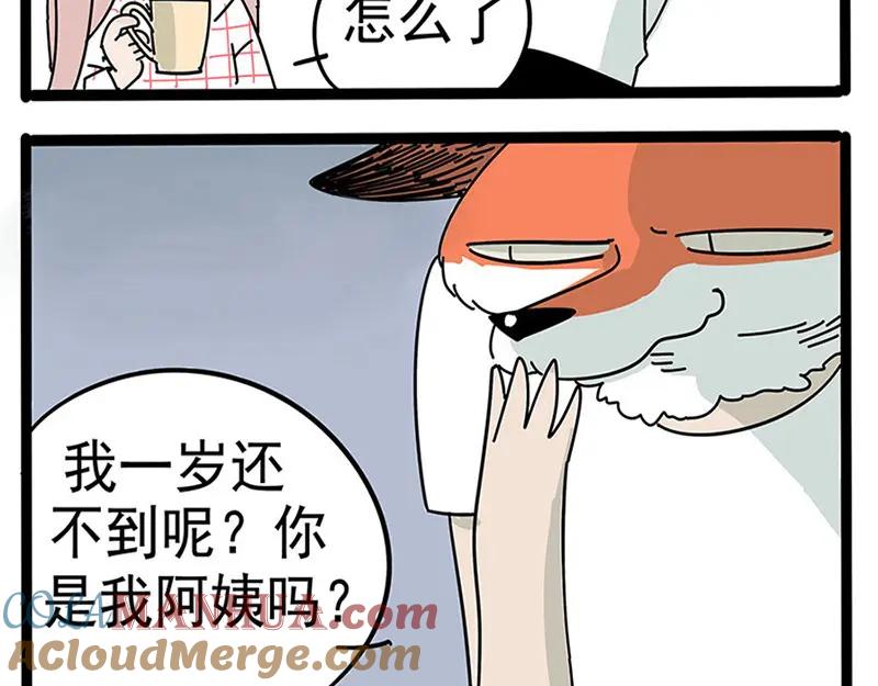 废柴狐阿桔 - 番外 - 第17张图