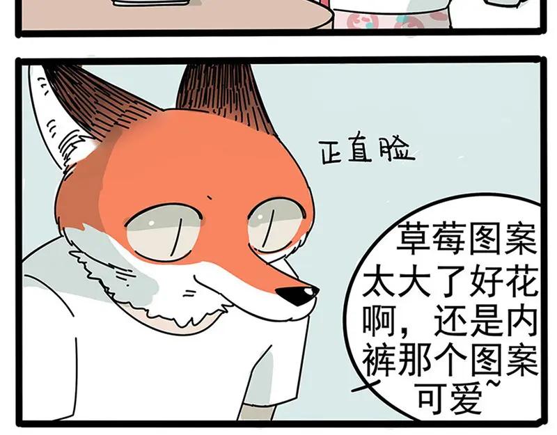 废柴狐阿桔 - 番外 - 第10张图