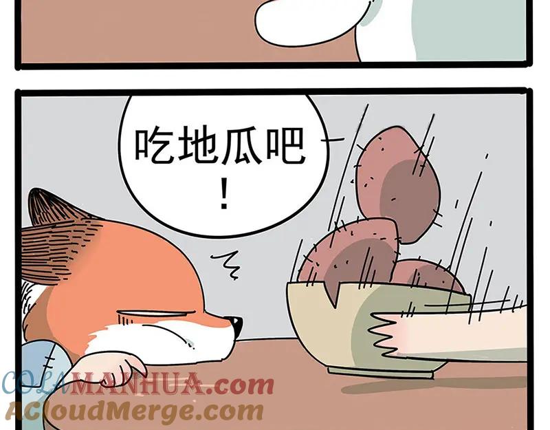 废柴狐阿桔 - 番外 - 第3张图