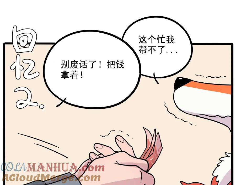 废柴狐阿桔 - 第42话（上） - 第16张图