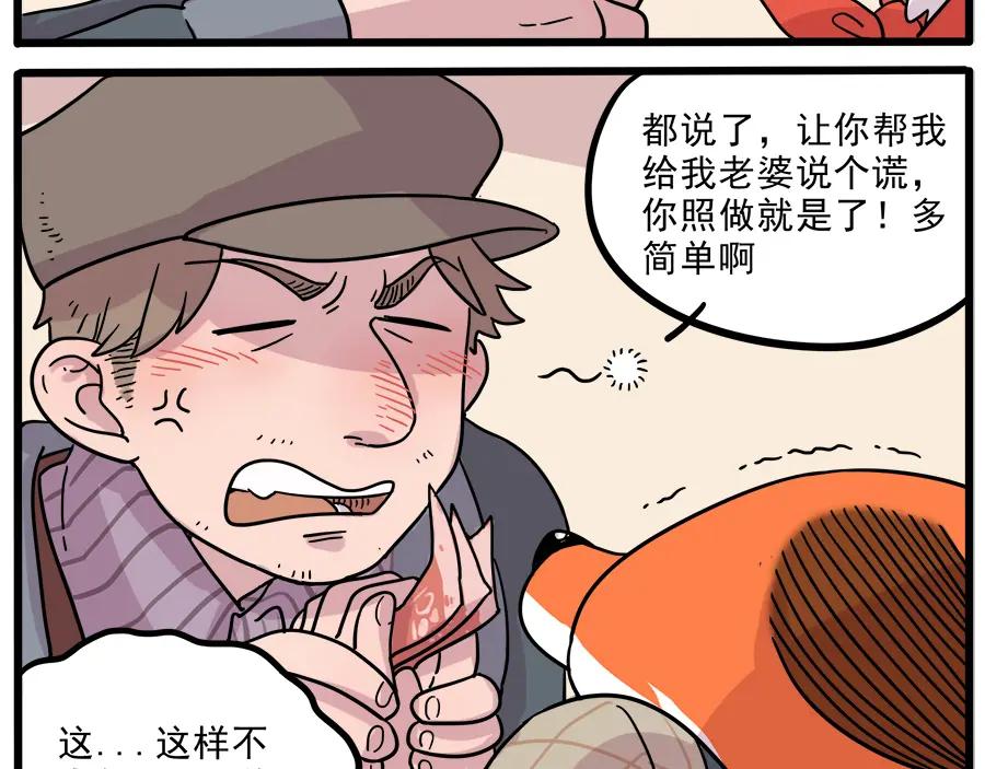 废柴狐阿桔 - 第42话（上） - 第17张图