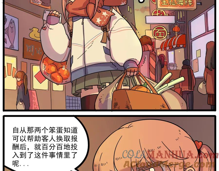 废柴狐阿桔 - 第42话（上） - 第4张图