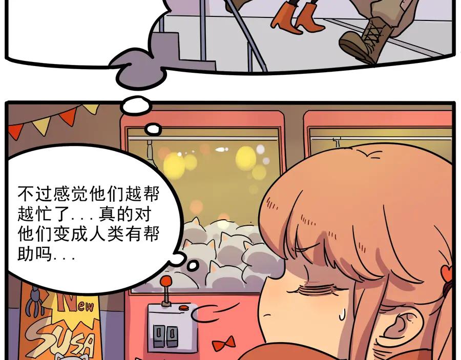 废柴狐阿桔 - 第42话（上） - 第26张图