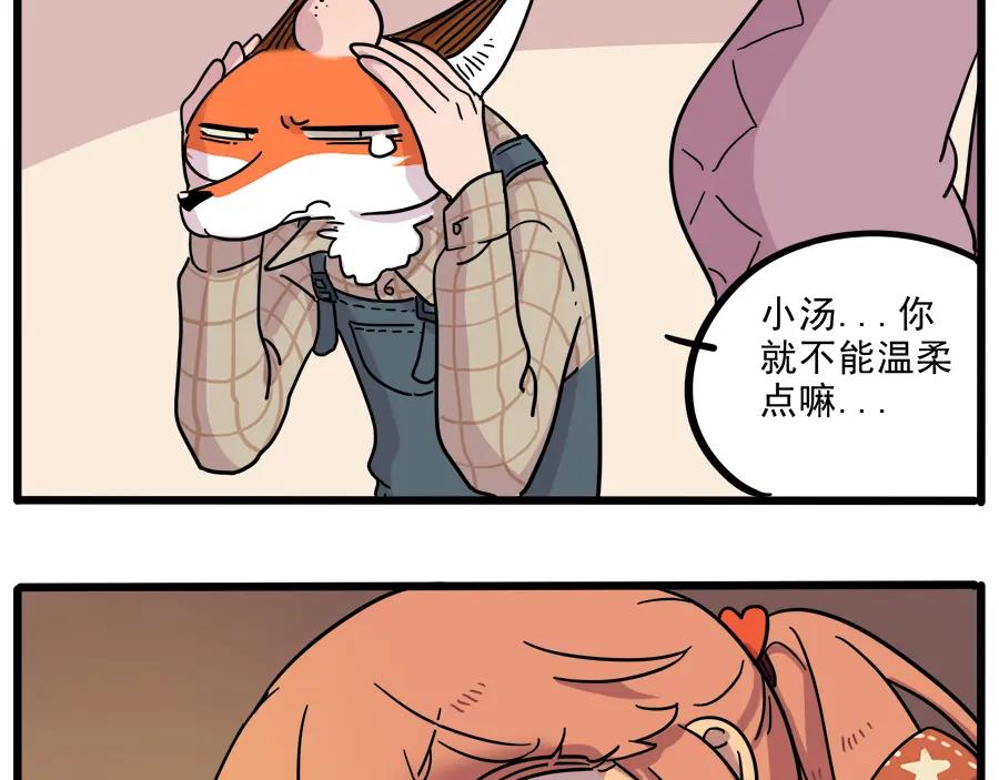 废柴狐阿桔 - 第42话（上） - 第42张图