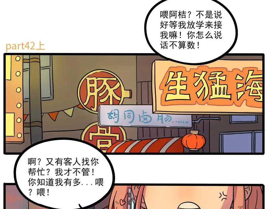 废柴狐阿桔 - 第42话（上） - 第2张图