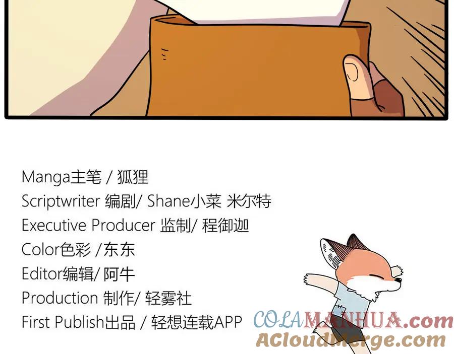 废柴狐阿桔 - 第42话（上） - 第52张图