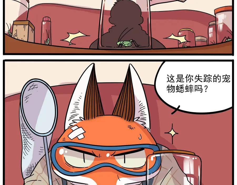 废柴狐阿桔 - 第42话（上） - 第6张图