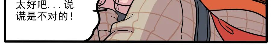 废柴狐阿桔 - 第42话（上） - 第18张图