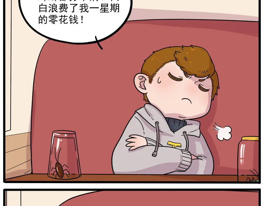 废柴狐阿桔 - 第42话（上） - 第12张图