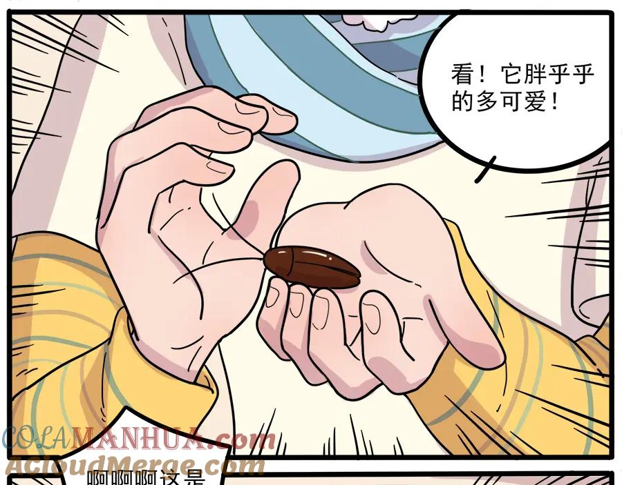 废柴狐阿桔 - 第42话（上） - 第10张图