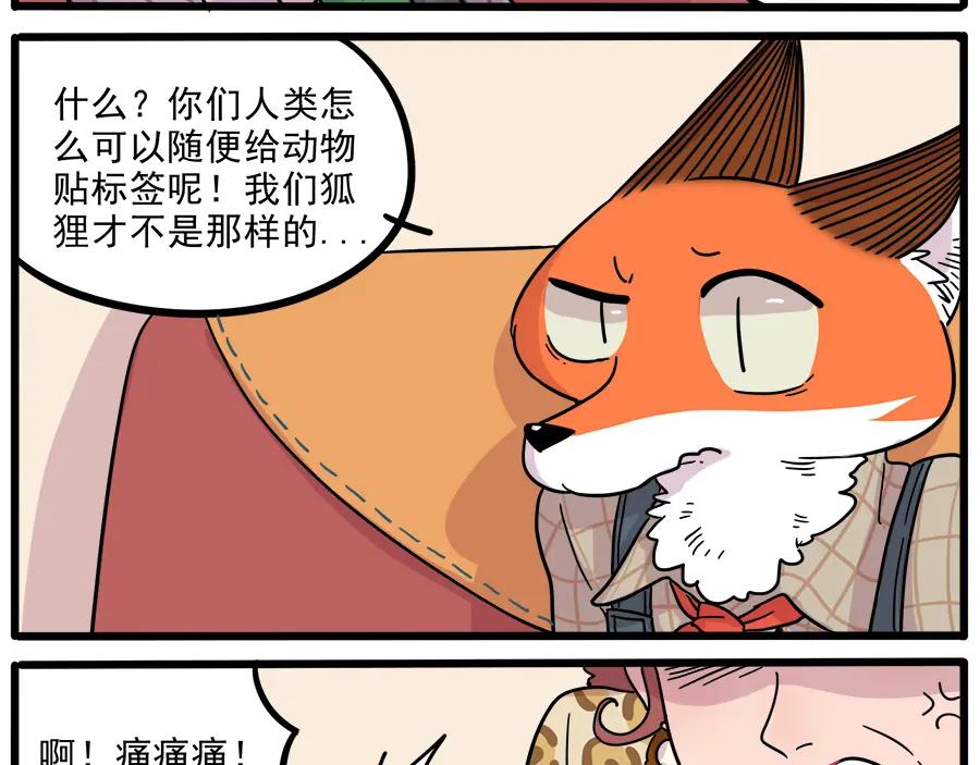 废柴狐阿桔 - 第42话（上） - 第20张图