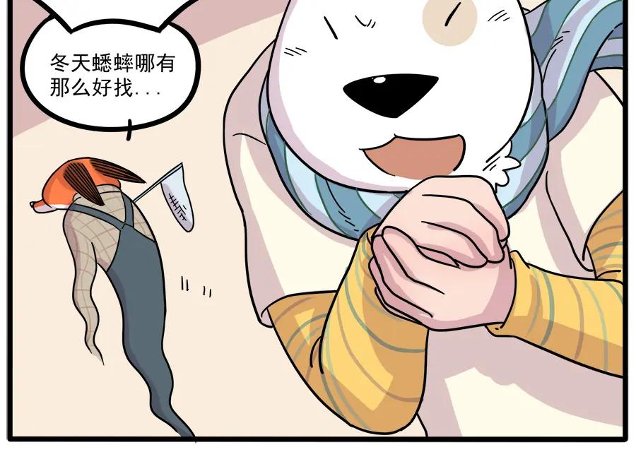 废柴狐阿桔 - 第42话（上） - 第9张图