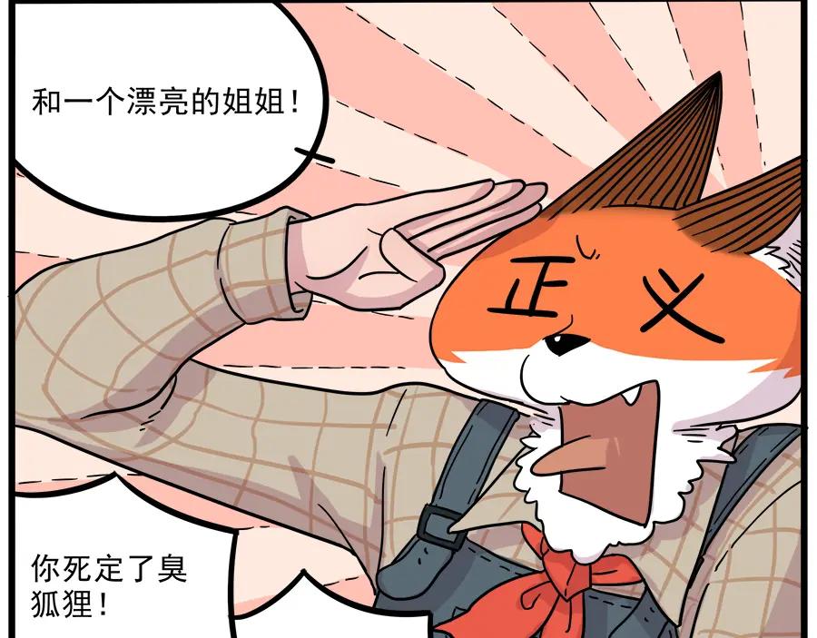 废柴狐阿桔 - 第42话（上） - 第24张图