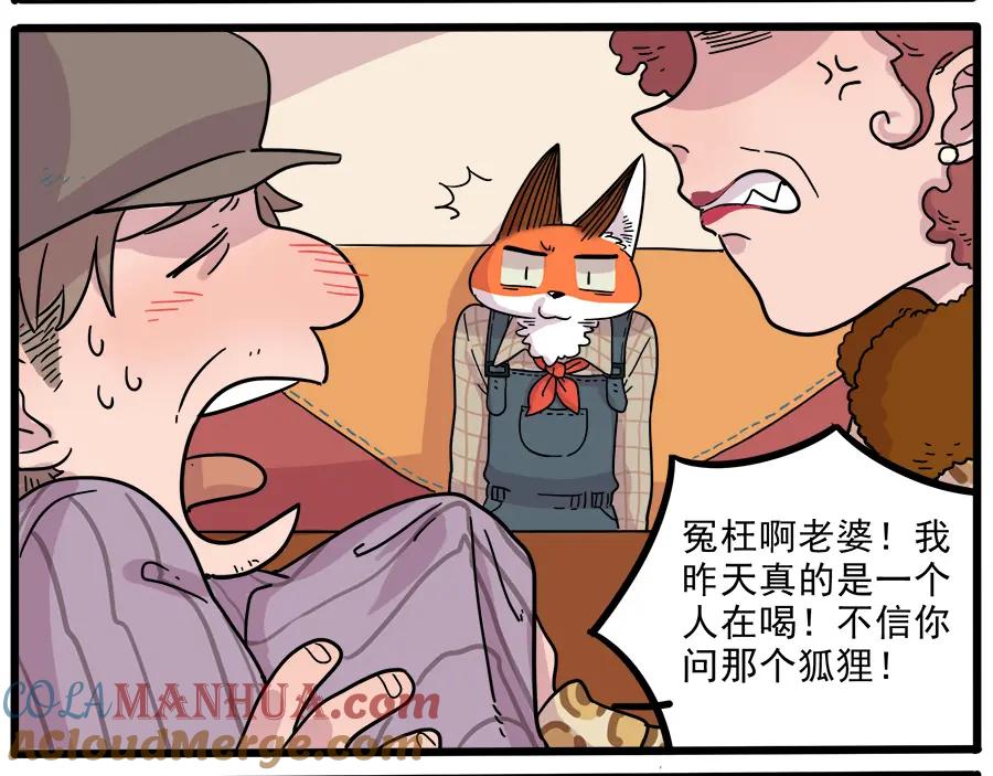 废柴狐阿桔 - 第42话（上） - 第22张图
