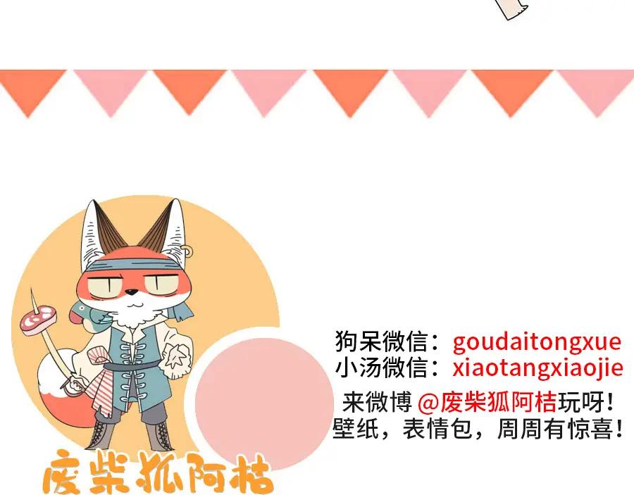 废柴狐阿桔 - 第42话（上） - 第53张图