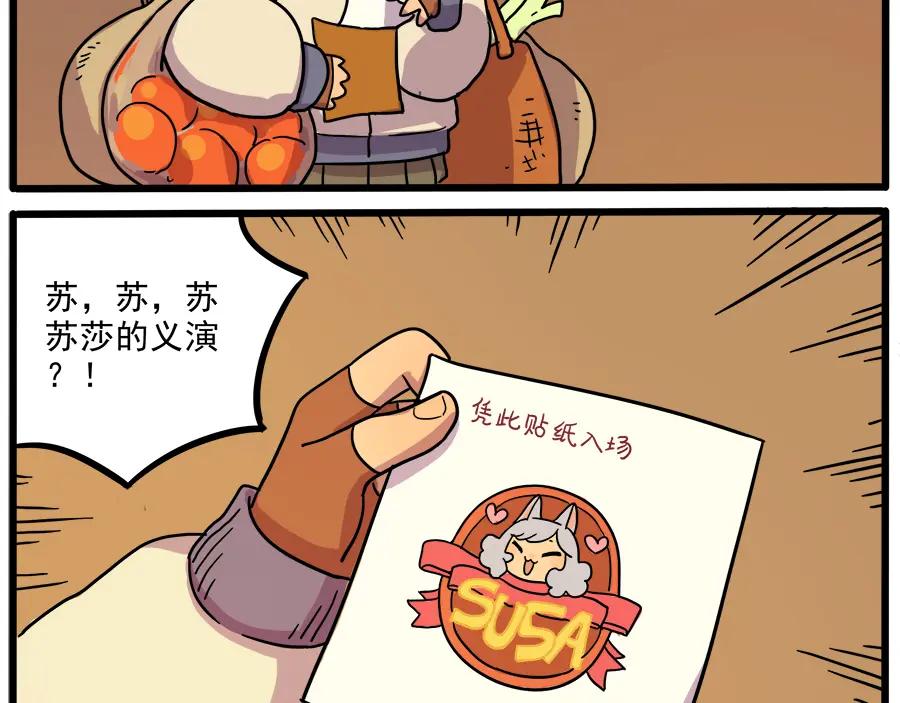 废柴狐阿桔 - 第42话（上） - 第51张图