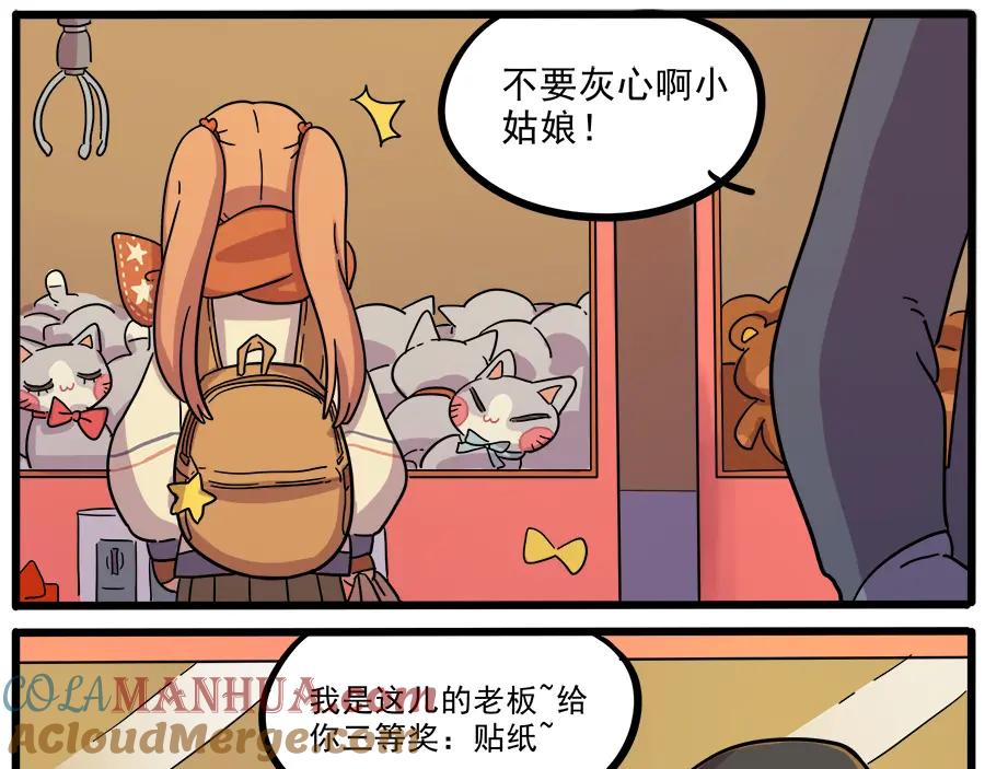 废柴狐阿桔 - 第42话（上） - 第46张图