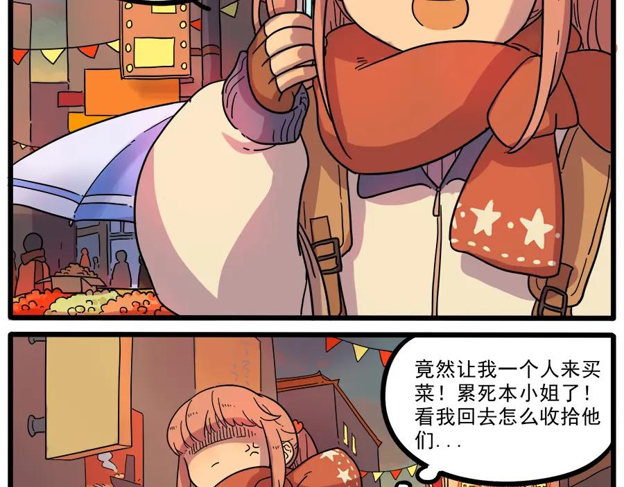 废柴狐阿桔 - 第42话（上） - 第3张图