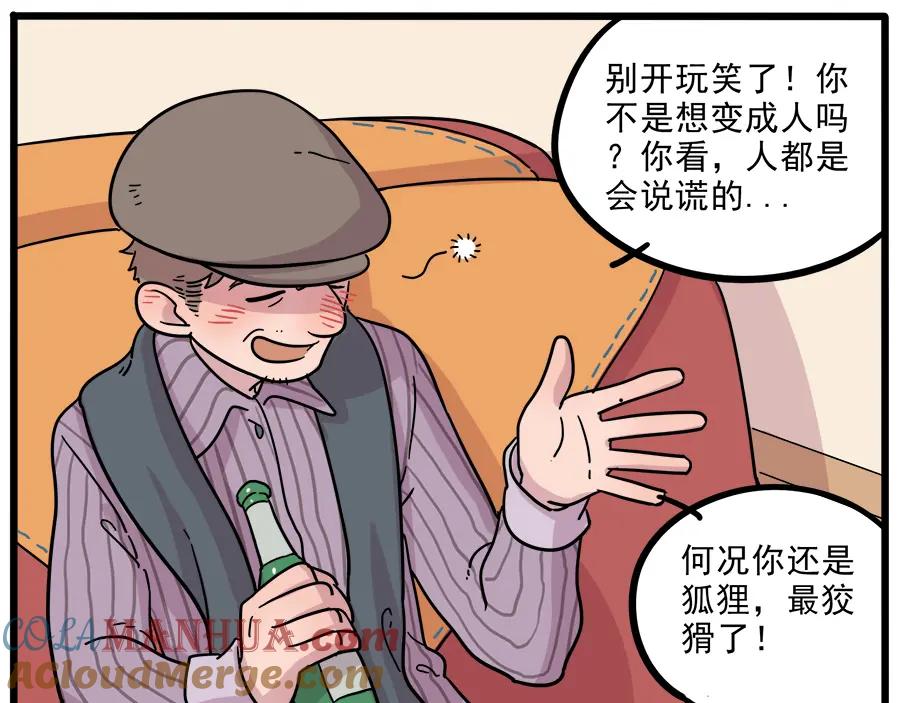 废柴狐阿桔 - 第42话（上） - 第19张图