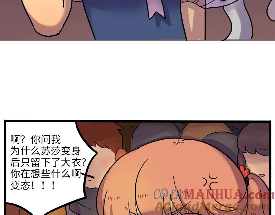 废柴狐阿桔 - 第42话（下） - 第70张图