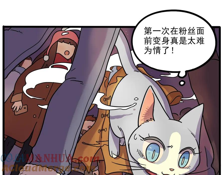 废柴狐阿桔 - 第42话（下） - 第31张图