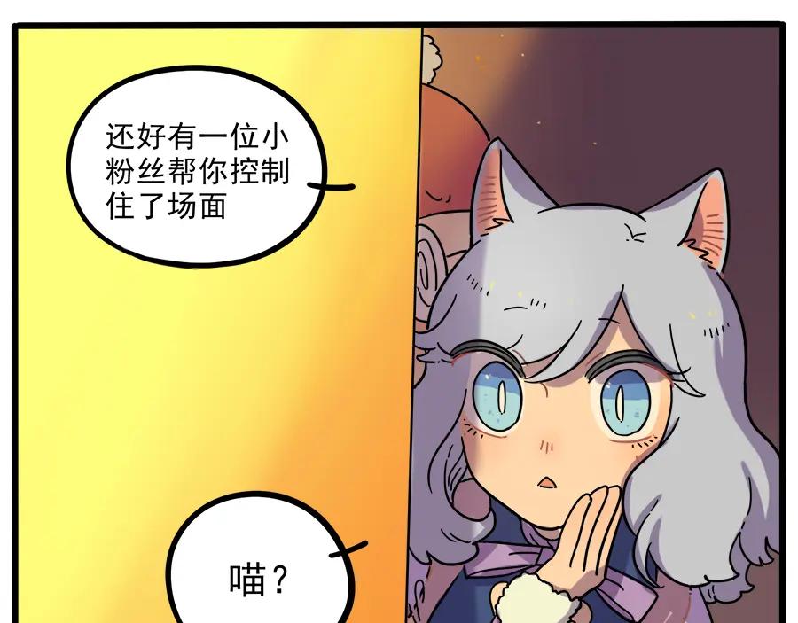 废柴狐阿桔 - 第42话（下） - 第56张图