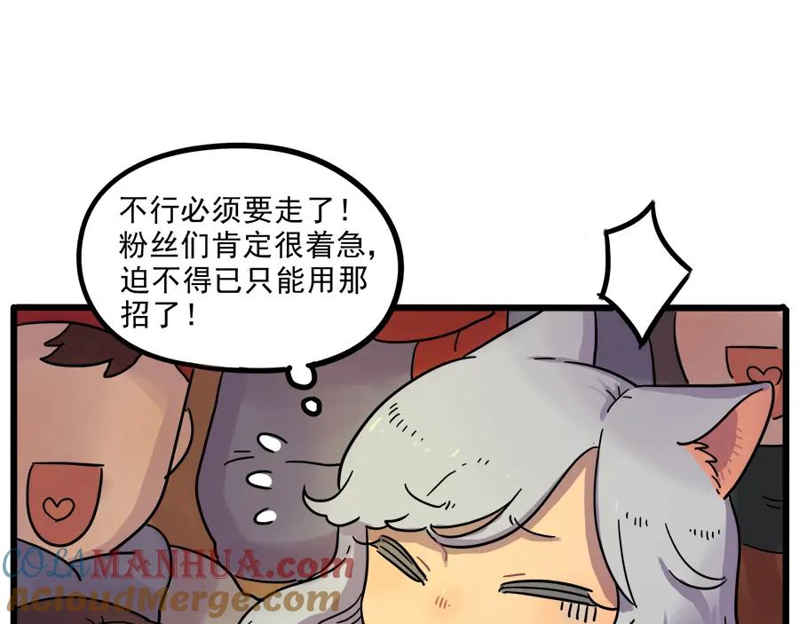 废柴狐阿桔 - 第42话（下） - 第28张图