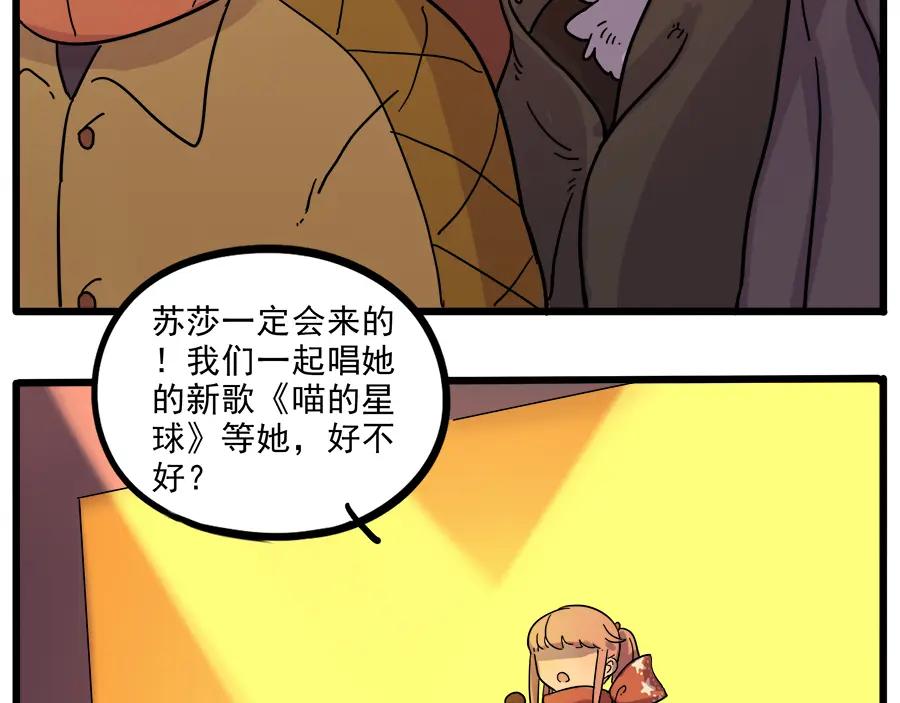 废柴狐阿桔 - 第42话（下） - 第53张图