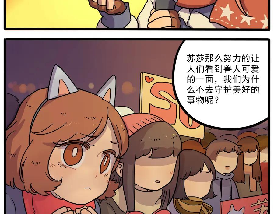 废柴狐阿桔 - 第42话（下） - 第51张图