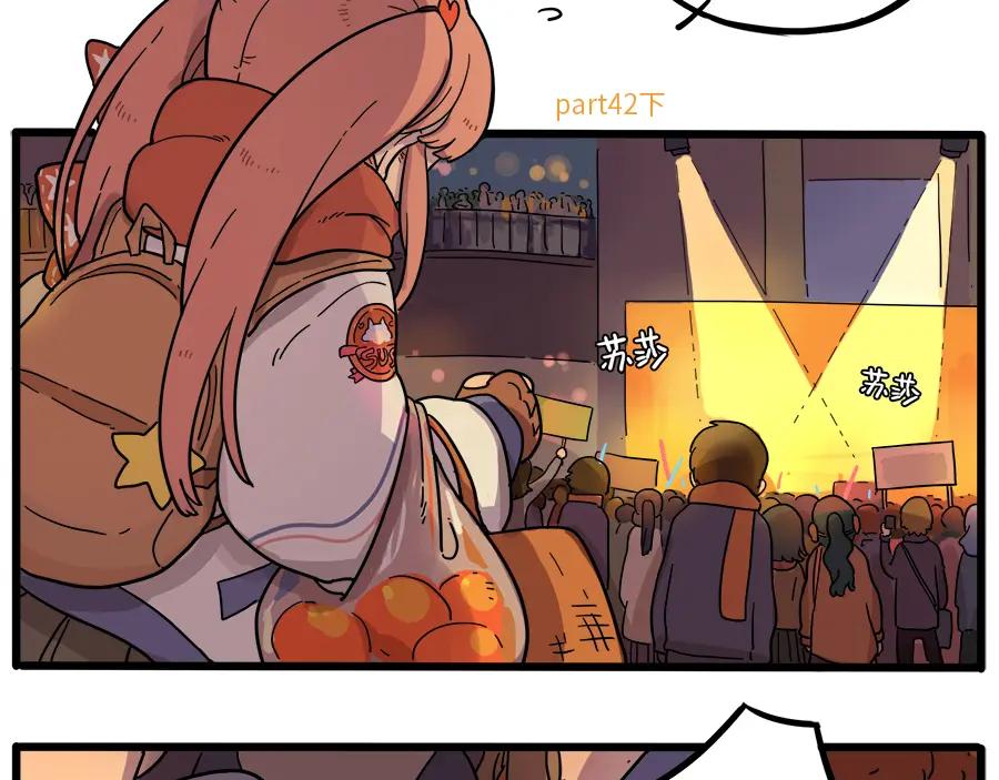 废柴狐阿桔 - 第42话（下） - 第5张图