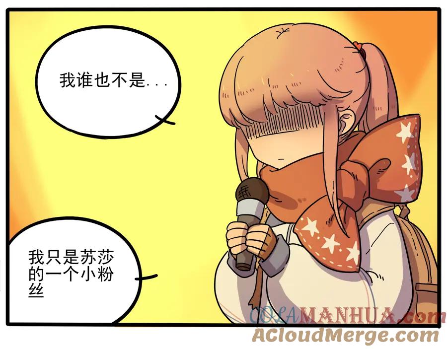 废柴狐阿桔 - 第42话（下） - 第49张图