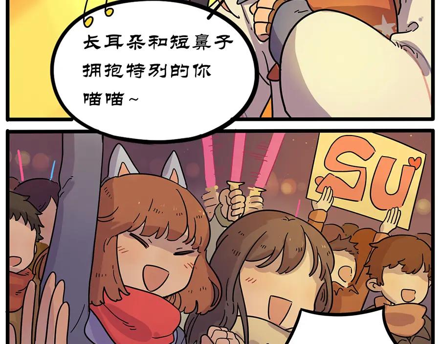 废柴狐阿桔 - 第42话（下） - 第59张图