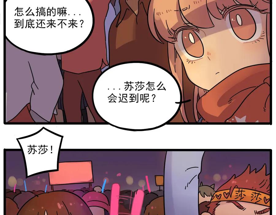 废柴狐阿桔 - 第42话（下） - 第8张图