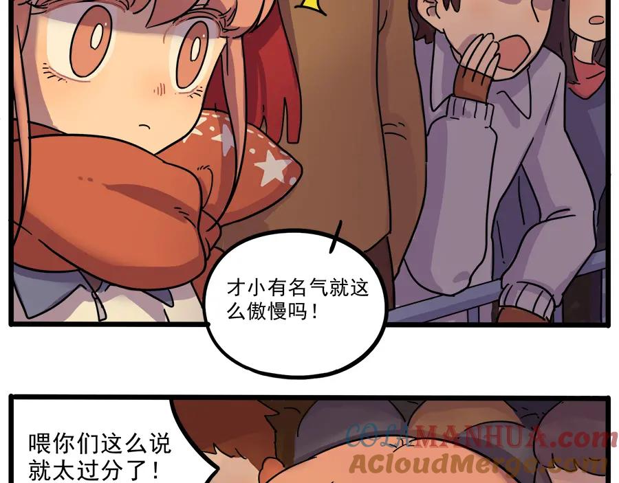 废柴狐阿桔 - 第42话（下） - 第16张图