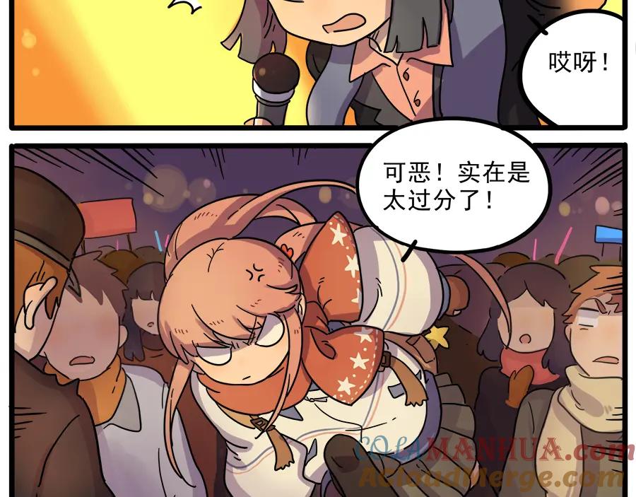 废柴狐阿桔 - 第42话（下） - 第19张图