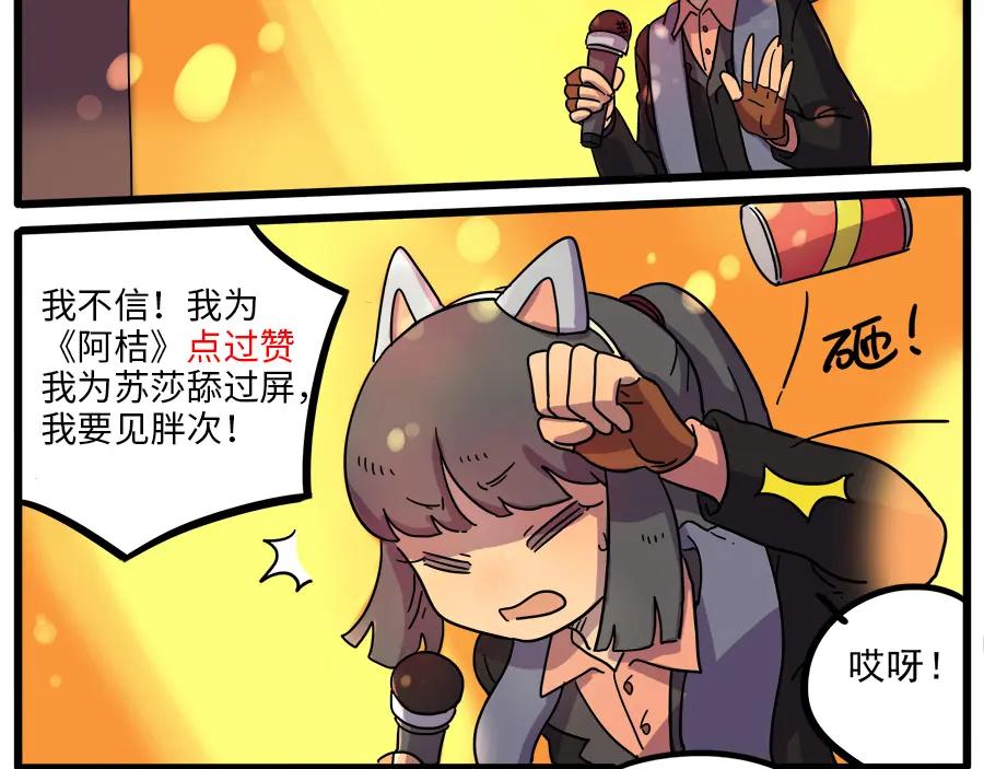 废柴狐阿桔 - 第42话（下） - 第72张图