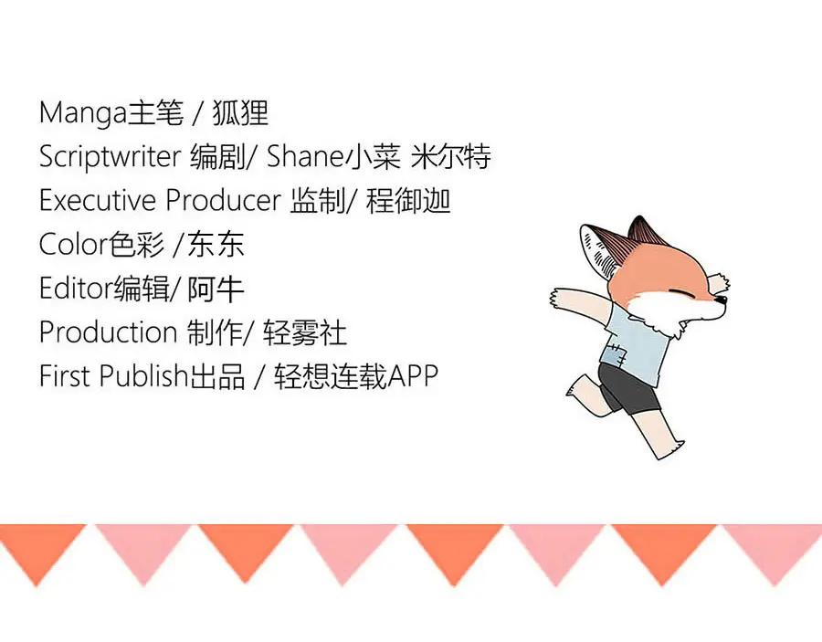 废柴狐阿桔 - 第42话（下） - 第66张图