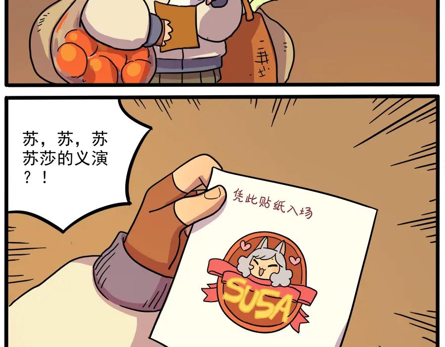 废柴狐阿桔 - 第42话（下） - 第3张图