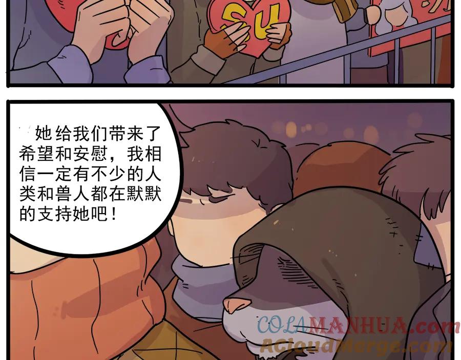 废柴狐阿桔 - 第42话（下） - 第52张图