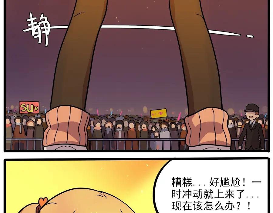 废柴狐阿桔 - 第42话（下） - 第26张图