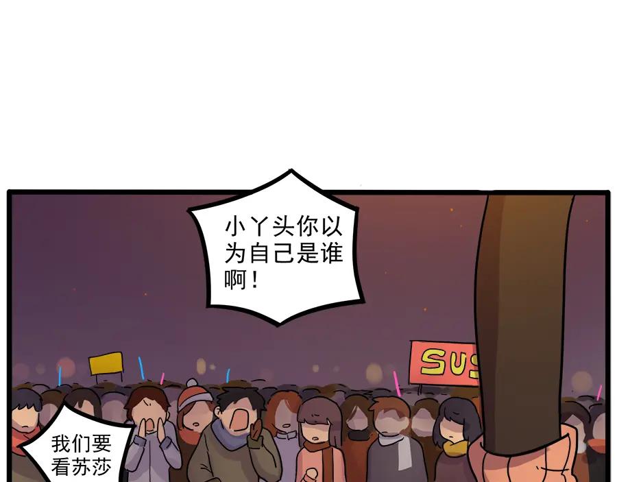 废柴狐阿桔 - 第42话（下） - 第47张图