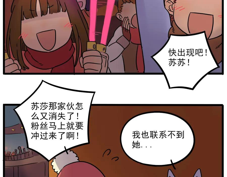 废柴狐阿桔 - 第42话（下） - 第9张图