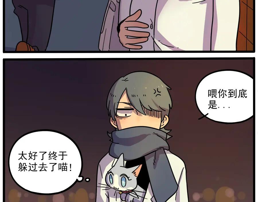 废柴狐阿桔 - 第42话（下） - 第45张图