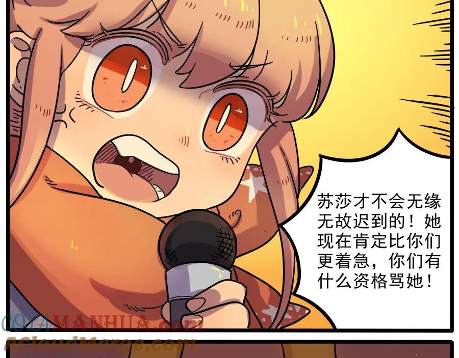 废柴狐阿桔 - 第42话（下） - 第25张图