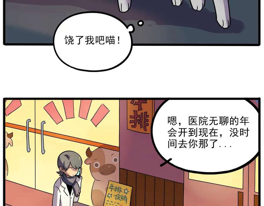 废柴狐阿桔 - 第42话（下） - 第35张图