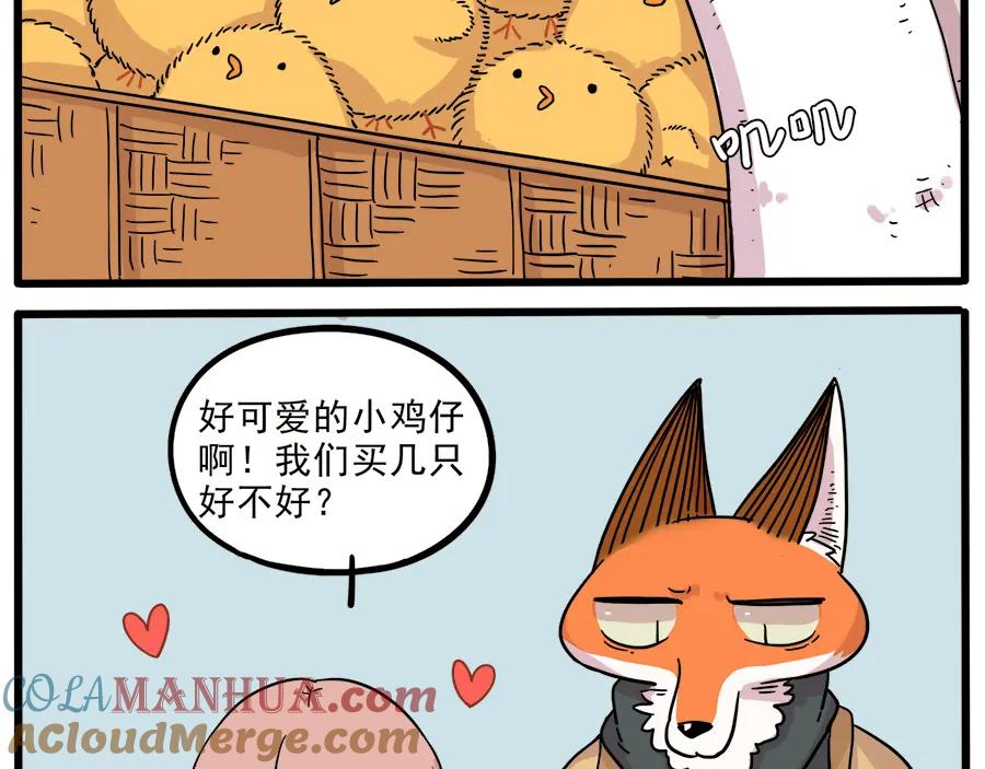 废柴狐阿桔 - 新年番外 鸡年大吉！ - 第31张图